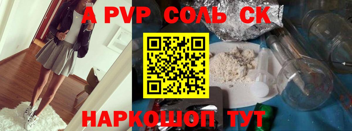 APVP Соль  Альфа ПВП кристаллы  Горно-Алтайск  закладки  Alpha PVP VHQ  Вход с VPN 