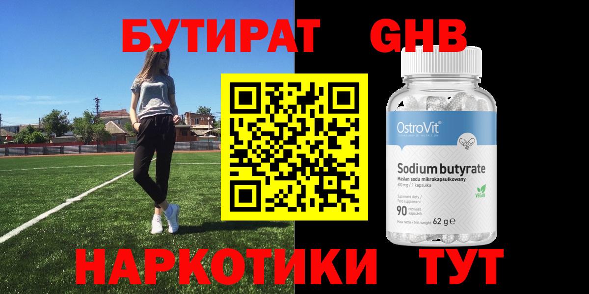 Бутират вода Горно-Алтайск