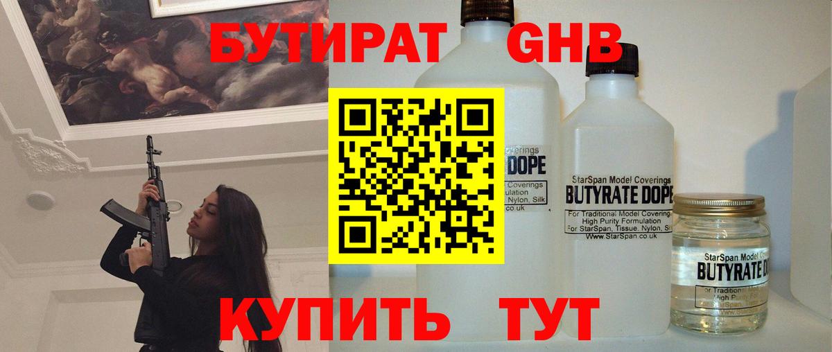 Горно-Алтайск  БУТИРАТ бутик  Вход с VPN 