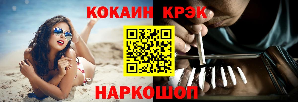Кокаин 98% Горно-Алтайск