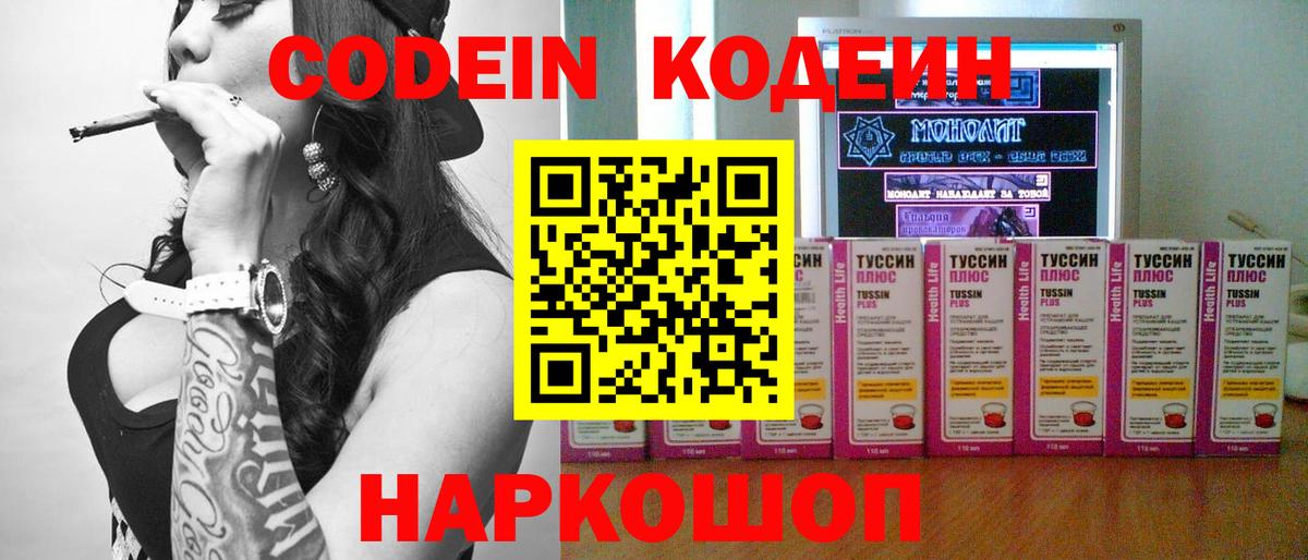 Codein напиток Lean (лин) Горно-Алтайск