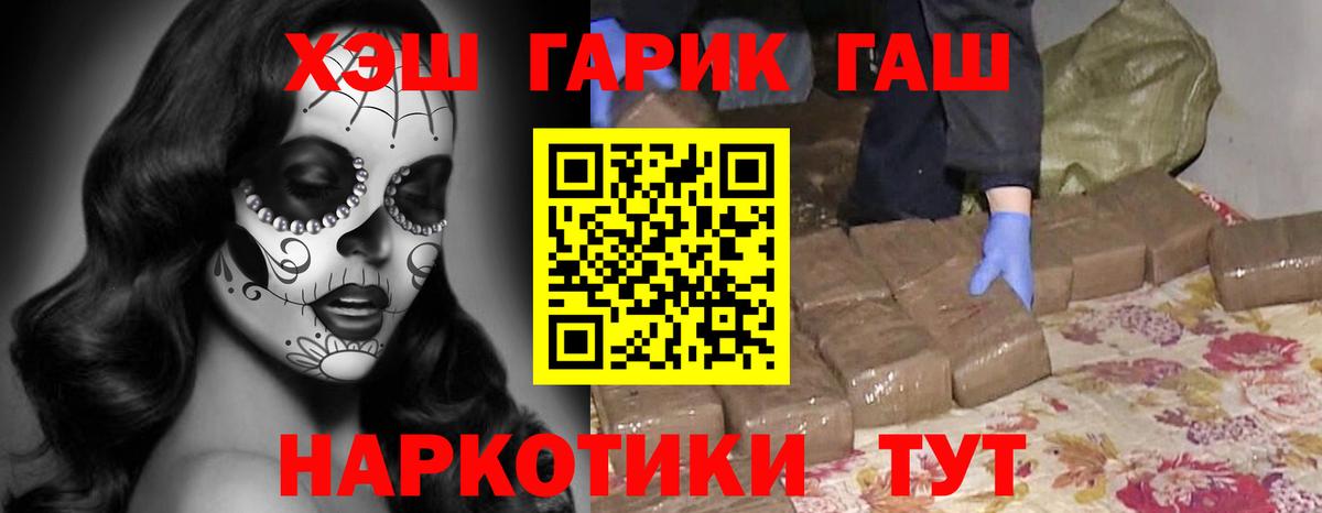 ГАШ Cannabis  ГАШ  Горно-Алтайск  Гашиш хэш  Вход с VPN 