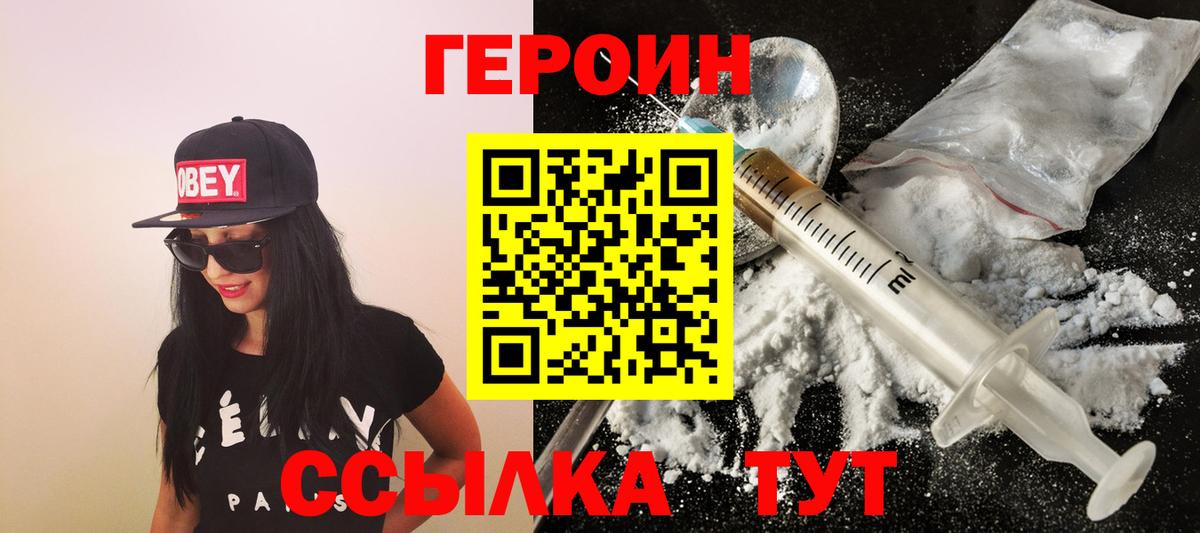 ГЕРОИН герыч Горно-Алтайск