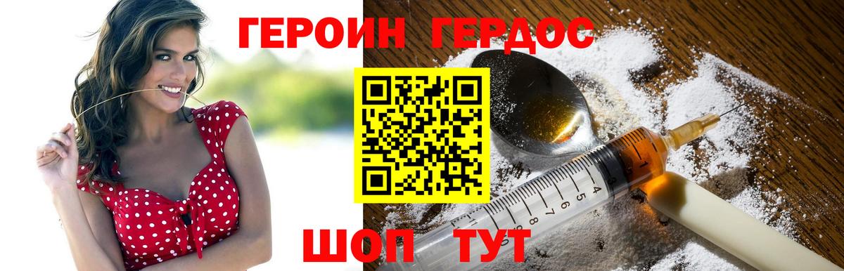 Героин белый  Вход с VPN  Горно-Алтайск 